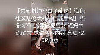 人生顶级享受！韵味阿姨和眼镜妹轮流内射【新款科技约炮神器到货看简阶】