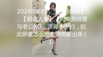 全景偷拍多位嫩妹嘘嘘⭐人美B也嫩❤️真让人想舔一舔 (1)