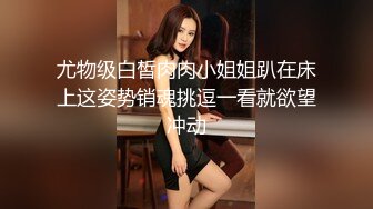 [MP4]2800约操高端外围小姐姐肤白貌美情趣装圆润翘臀美乳诱惑