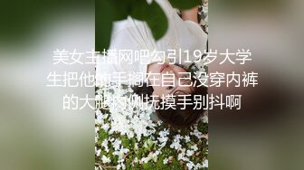 这孕妇是真寂寞啊，大着肚子楼梯口跟老公做爱真刺激，全裸还露脸口交大鸡巴玩深喉被大哥各种姿势爆草内射