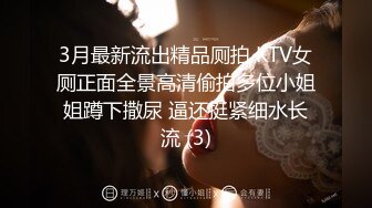 【极品❤️美少女】高颜值推特绅士福利女神《布丁大法》无内黑丝蜜臀美腿 淫水渗出丝袜 淫靡白色贴合美穴[MP4/273MB]