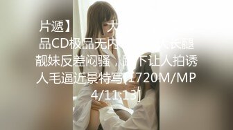 《小m寻找主人》 两个风骚御姐型少妇姐妹花和粉丝口交操逼群P