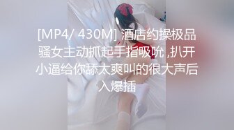 [MP4/ 1.02G] 尤物御姐超颜值极品御姐女神Selina洗澡时女神进来吃鸡玩弄小穴 把女神小逼逼剃毛后玩弄到高潮