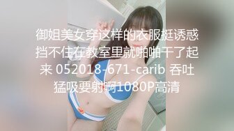 御姐美女穿这样的衣服挺诱惑挡不住在教室里就啪啪干了起来 052018-671-carib 吞吐猛吸要射啊1080P高清