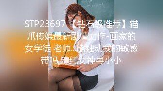 STP23697 【钻石级推荐】猫爪传媒最新剧情力作-画家的女学徒 老师...能触动我的敏感带吗 清纯女神寻小小