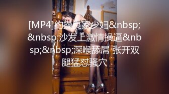 [MP4]约操良家少妇&nbsp;&nbsp;沙发上激情操逼&nbsp;&nbsp;深喉舔屌 张开双腿猛怼骚穴