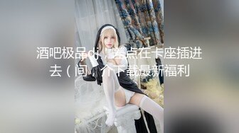 [MP4/548MB]海角社區泡良大神約操極品反差婊顏值女鄰居 老公剛走就來我家過夜被調教做母狗