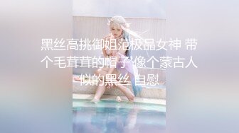 秘✿反差萝莉小可爱秘✿软萌乖巧小母狗【咬一口软糖】清纯的外表，私下反差淫荡！就想被调教，菊花小穴都被要被哥哥填满