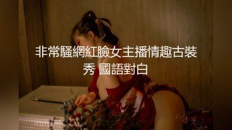 真实良家露脸自拍【水水的小姨子】小两口家中次卧做爱白嫩的小少妇被干得水流成河，真实刺激必看！