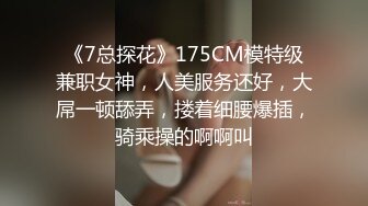 贫乳瘦瘦的身材很修长【170CM甜美清纯大长腿邻家女神】丝袜破个洞 (2)