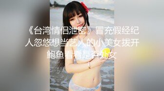 [MP4]清纯女神 肤白貌美 温柔体贴 C罩杯 165cm 后入翘臀娇喘动听