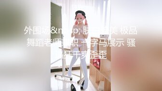 这个00后大学生好骚