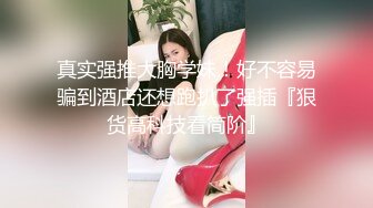 [MP4]深夜约操极品小姐姐 超清画质偷拍 风骚淫荡观音坐莲娇喘不断