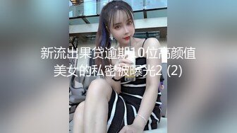 95后妹子露脸被无套后入