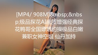 亚裔萝莉FlameHEL和外国大叔BDSM，道具捆绑强制高潮被活活操哭！【256v】 (83)