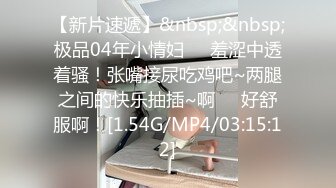 [MP4/ 1.88G] 端庄气质的极品车模一袭性感黑衣看了就想狠狠蹂躏，笔直白嫩娇躯勾人黑丝