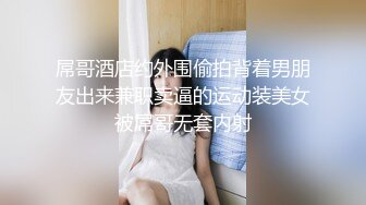 爆操175 大胸大屁股的骚逼博士女友，刻在骨子里的骚