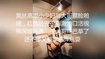 云盘高质露脸泄密！河北清纯高颜美女【唐佳佳】被渣男前男友曝光露脸性爱自拍，绝对想不到这么养眼的妹子如此反差