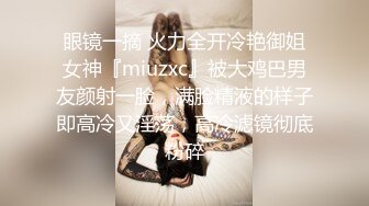 淫欲反差小仙女『苏小柠』福利私拍娇小大奶馒头粉鲍少女 各种反差行为 想被主人爸爸调教 妖爸爸大肉棒 (2)