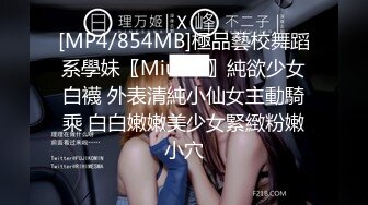 [MP4/854MB]極品藝校舞蹈系學妹〖Miuzxc〗純欲少女白襪 外表清純小仙女主動騎乘 白白嫩嫩美少女緊緻粉嫩小穴