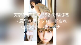 最新私房流出『私密群第26季』高端私密内部专享❤️精彩纷呈 美女如云 淫乱女神 高清720P版 (1)