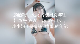 【新片速遞】&nbsp;&nbsp;&nbsp;&nbsp;小胖哥先吃极品老婆的肥鲍鱼⭐把老婆舔舒服了再开干⭐完美露脸[529M/MP4/23:27]