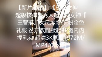 【权少很骚呢】新人23岁短发小姐姐，刚下会还有点儿放不开，鸡巴太大被干得表情痛苦，粉乳翘臀，被蹂躏惨了