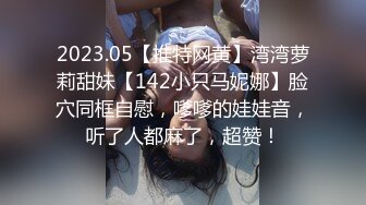 蜜桃传媒PMC-458留校女同学被保安强奸