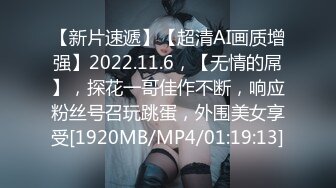 【新速片遞】冒充艺考老师❤️让漂亮小姐姐拨开鲍鱼看看是否处女[174M/MP4/01:57]