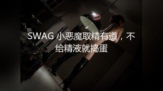 和情趣黑丝女同学玩性爱游戏,胯下跪舔J8口活超棒,安全期无套抽插骑着猛操,操出白浆,淫荡浪叫