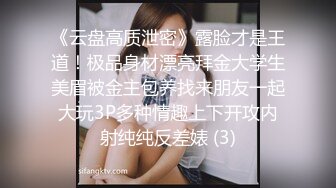 【台湾高中生性爱泄密】丰满的奶子粉嫩的鲍鱼_女生长的很正点