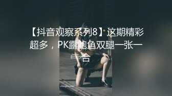 《最新流出福利分享》付费电报群原创淫妻骚女友私拍内部福利视图美女如云各种露脸反_差婊啪啪紫薇~炸裂 (8)