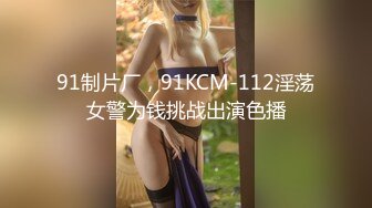 精选后入极品魔鬼身材妹子超棒的屁屁