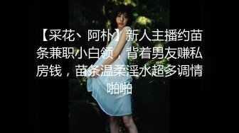 露脸极品反差女大生，高颜值女神级别【雪儿】私拍，穿衣和脱衣判若两人，放尿车震道具自摸被金主无套各种输出 (5)