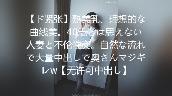 最近经常一块搓麻将的36岁家庭少妇老公出差约我上她家偷情无套内射她