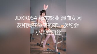 无水印[MP4/2130M]1/9 身高1米78情趣丝袜大长腿高跟鞋手指使劲捅逼撸点很高VIP1196