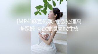 蜜桃影像EMX058性治疗师的诊间全裸解放