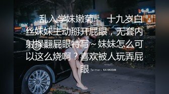 ☀️乱入学妹嫩菊☀️十九岁白丝妹妹主动掰开屁眼，无套内射操翻屁眼特写～妹妹怎么可以这么烧啊？喜欢被人玩弄屁眼