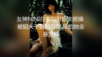 【新片速遞】 极品姐妹花露脸精彩大秀，颜值身材都很不错，吃她娇嫩的奶子，小黄瓜插进妹妹菊花，又被妹妹捅进骚穴好刺激[250MB/MP4/47:07]