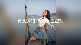 【新片速遞】 小伙迷翻公司新来的美女实习生❤️先干鲍鱼再开发她的屁眼[1040M/MP4/18:24]