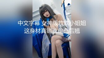 【新片速遞】 黑丝高跟美女 我知道你在搞黄播 看破不说破我跳舞看那边配合你 本来玩的挺开心被人利用了 妹子操完在说破小哥哥很尴尬[1370MB/MP4/54:35]