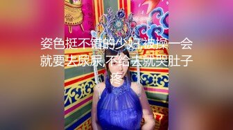 姿色挺不错的少妇,被操一会就要去尿尿,不给去就哭肚子疼