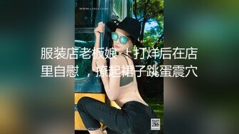 桃乃沐香奈  新晋推特校花级女神下海 魅惑眼罩反差吸茎 爆艹尤物春心澎湃 太顶