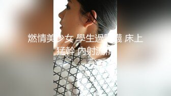 【瘦子探花梦幻馆】极品良家眼镜妹，互相按摩调情