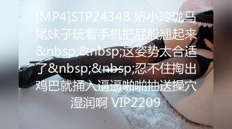 [MP4]STP24348 娇小玲珑马尾妹子玩着手机把屁股翘起来&nbsp;&nbsp;这姿势太合适了&nbsp;&nbsp;忍不住掏出鸡巴就捅入逼逼啪啪抽送操穴湿润啊 VIP2209