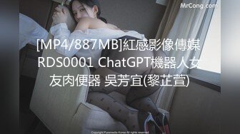 [MP4/887MB]紅感影像傳媒 RDS0001 ChatGPT機器人女友肉便器 吳芳宜(黎芷萱)