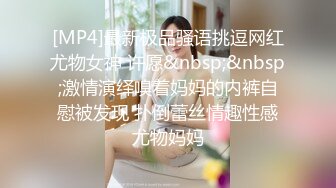 无印精品TWTP866 某商场偷拍好多小姐姐来尿尿,各式各样的逼看得眼花缭乱 28V[MP4/166MB]