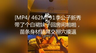 [MP4/ 462M] 91李公子新秀带了个白裙妹子回房间啪啪，苗条身材舔屌交掰穴摸逼