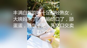 美女老板娘微信勾搭了很久趁她老公不在终于约到酒店啪啪