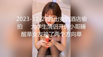 2023-11-27流出安防酒店偷拍❤️大学生情侣开房小哥睡醒草女友换了两个方向草